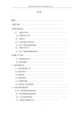 变容二极管调频电路课程设计