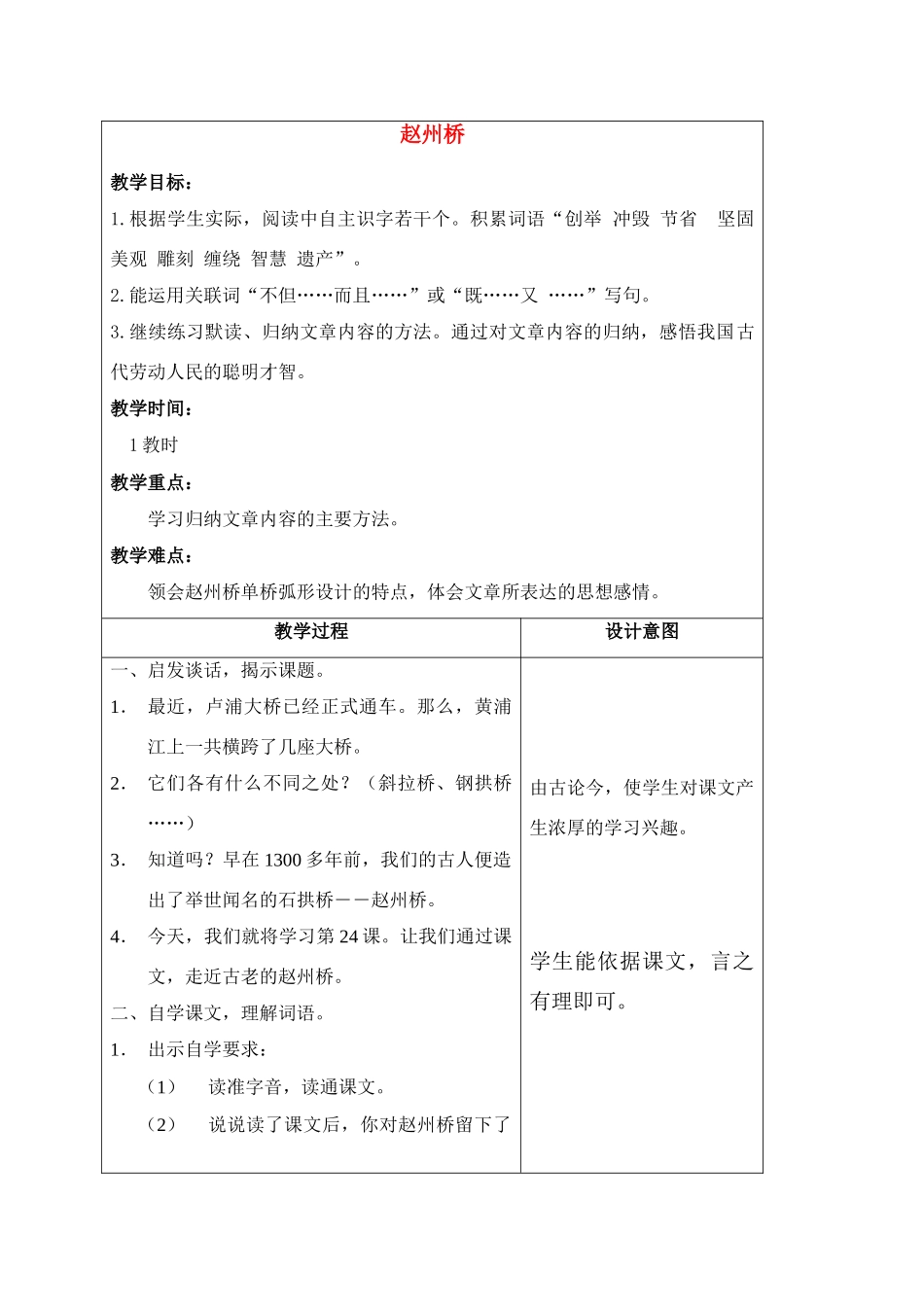 四年级语文上册 赵州桥教案 沪教版_第1页