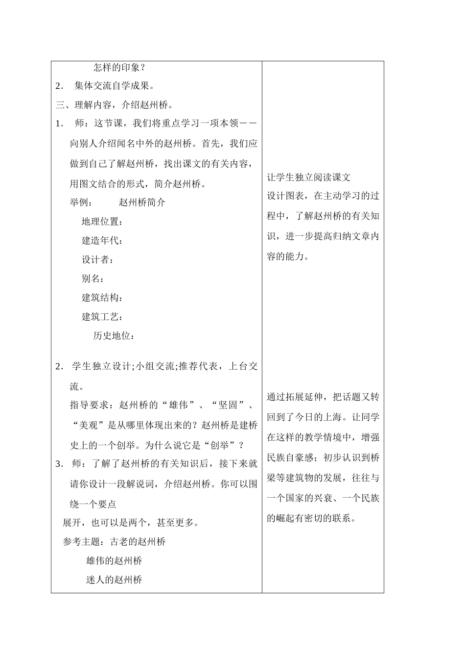 四年级语文上册 赵州桥教案 沪教版_第2页