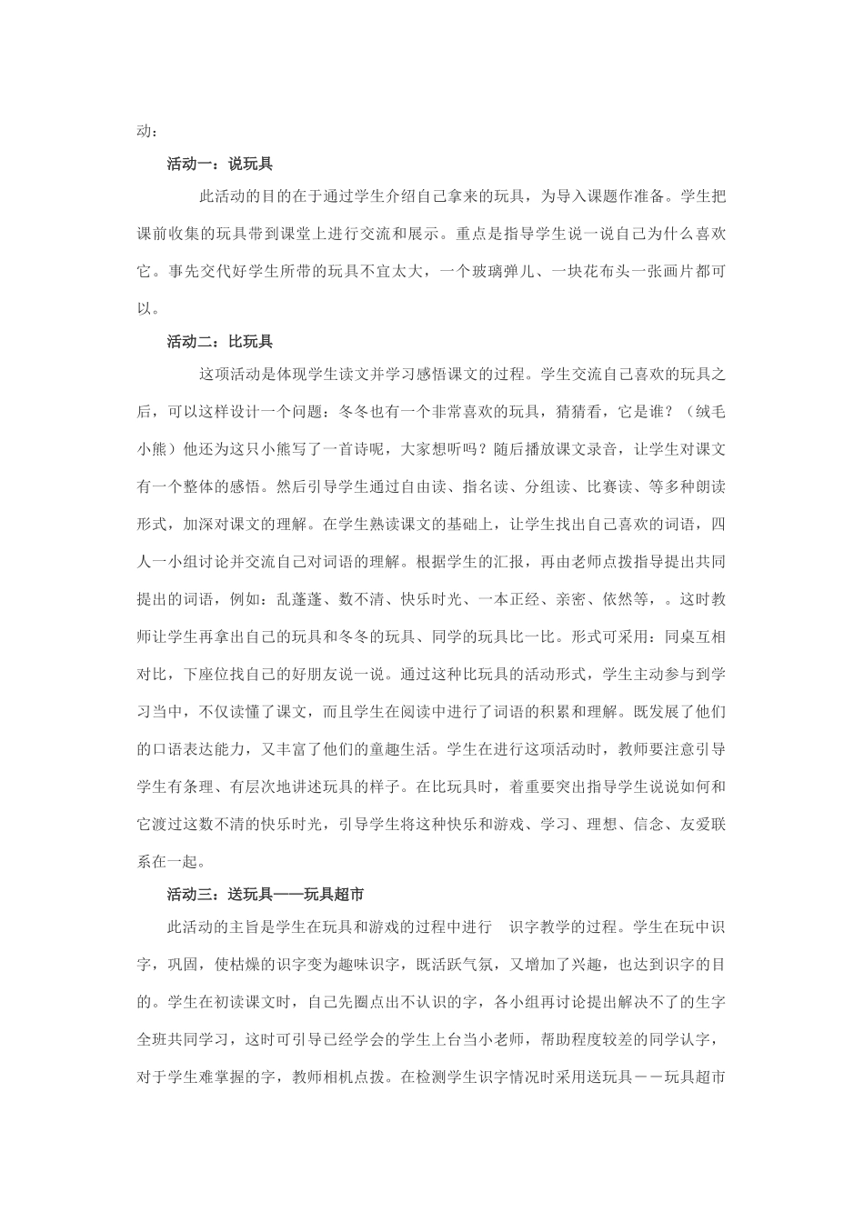秋二年级语文上册《绒毛小熊》说课稿 北师大版-北师大版小学二年级上册语文教案_第2页