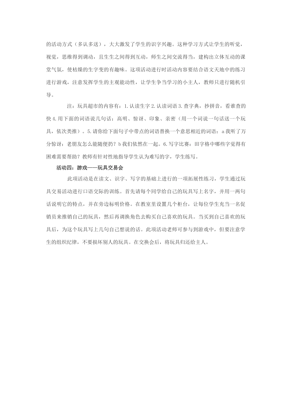 秋二年级语文上册《绒毛小熊》说课稿 北师大版-北师大版小学二年级上册语文教案_第3页