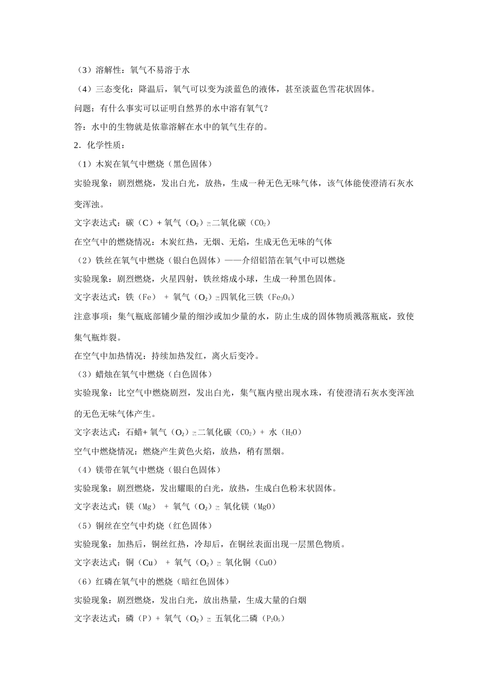 九年级化学 第二章第二节性质活泼的氧气教案沪教版_第2页