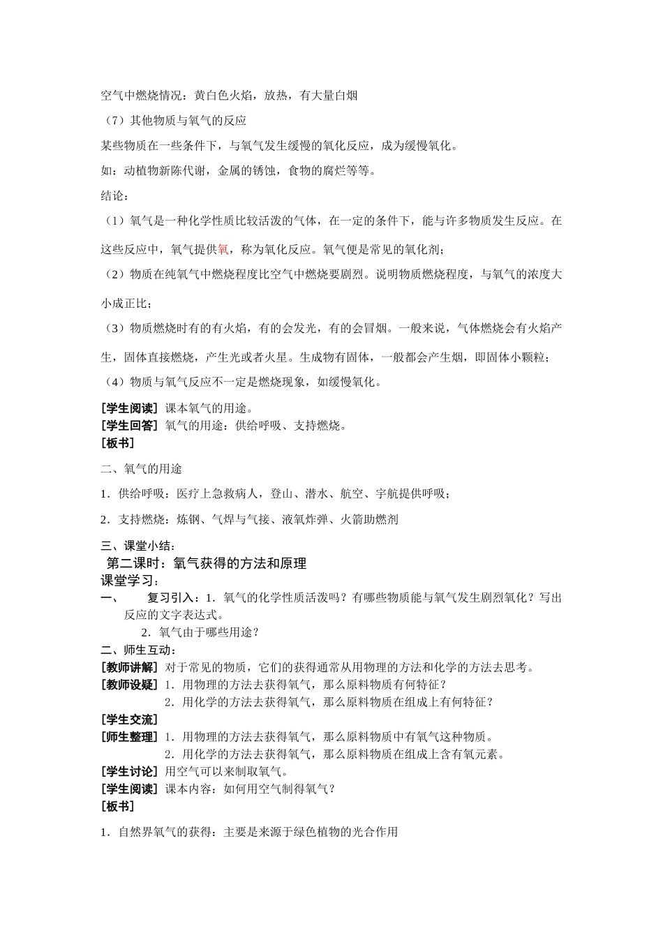 九年级化学 第二章第二节性质活泼的氧气教案沪教版_第3页