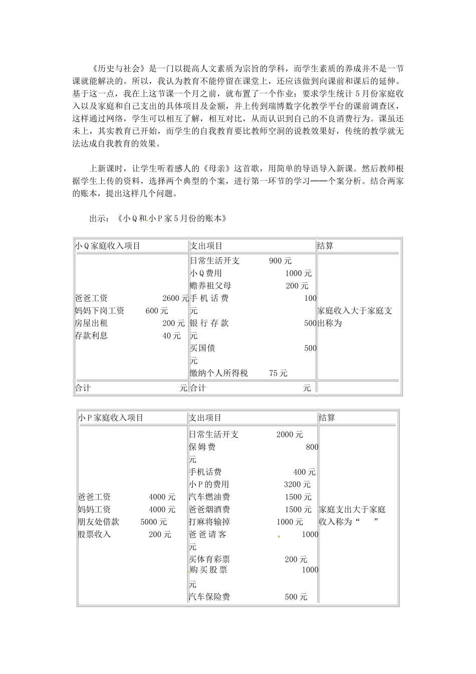 七年级历史与社会下册 6.3《做好“当家人”--妈妈的账本》教案 人教新课标版_第2页