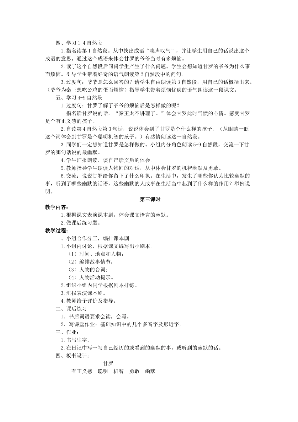 四年级语文上册 甘罗教案 长春版_第2页