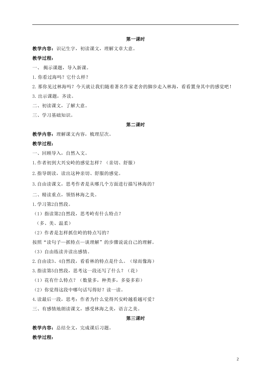 五年级语文上册 林海 2教案 长春版_第2页