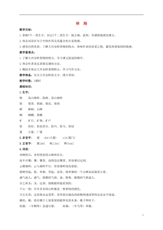 五年级语文上册 林海 2教案 长春版