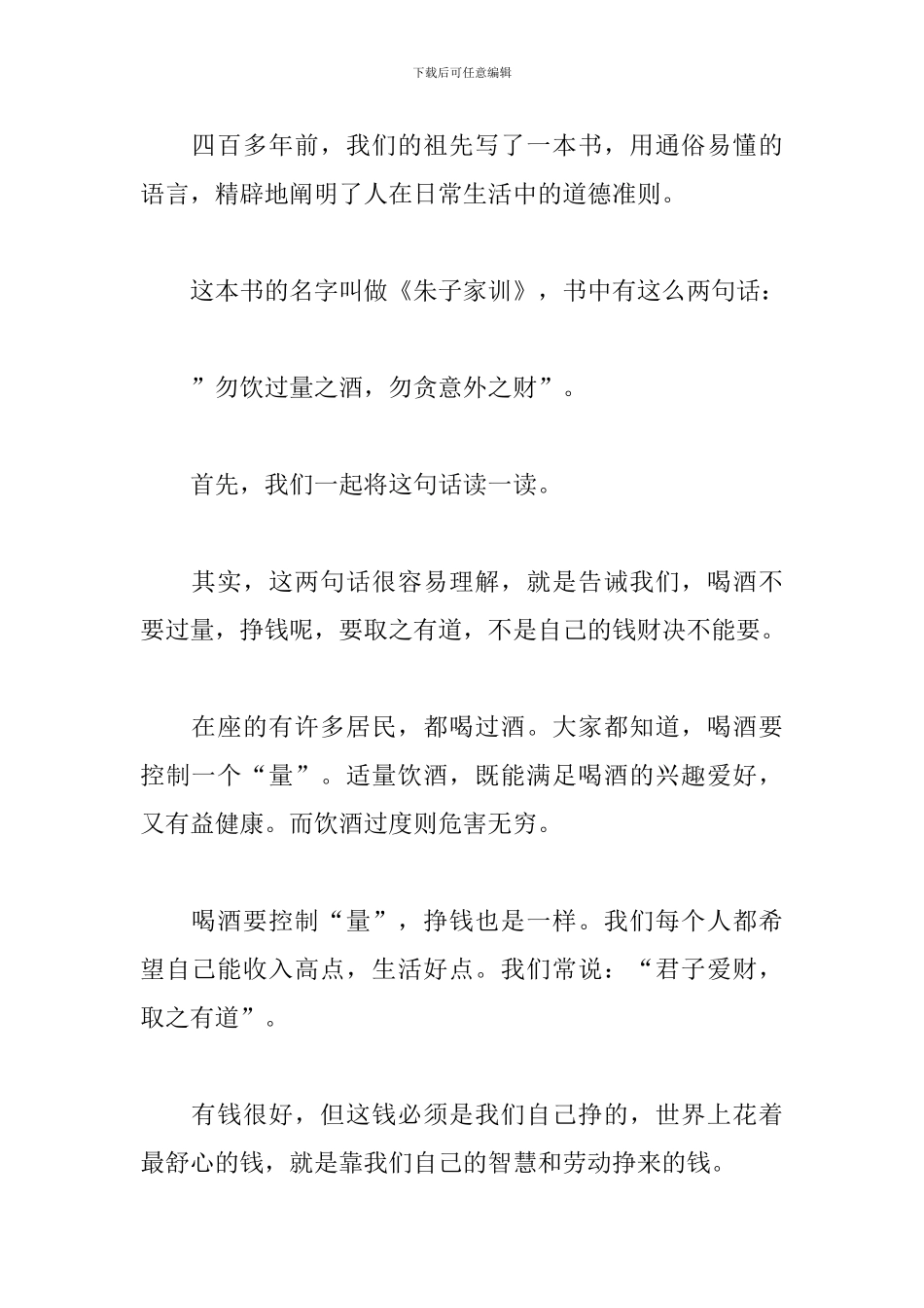 专题道德讲堂主持词范文_第2页