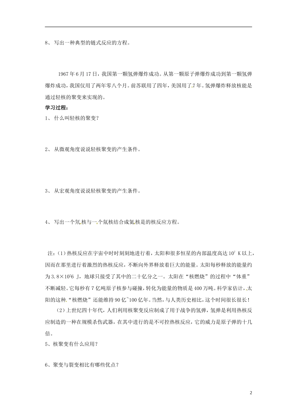 内蒙古巴彦淖尔市第一中学高中物理 19、7核聚变学案 新人教选修3-5_第2页