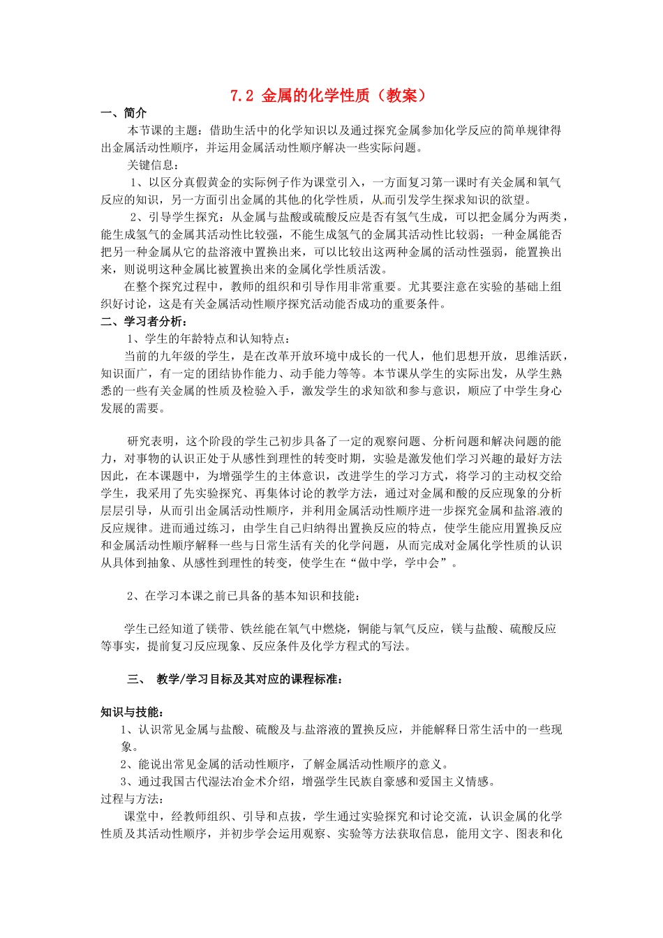 九年级化学 7.2《金属的性质》教案 鲁教版_第1页