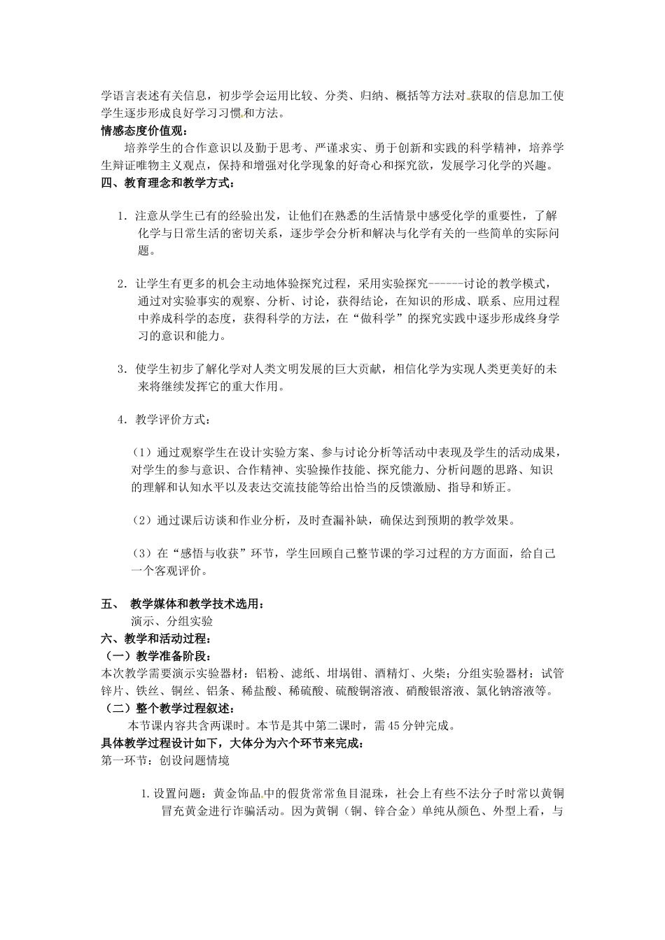 九年级化学 7.2《金属的性质》教案 鲁教版_第2页