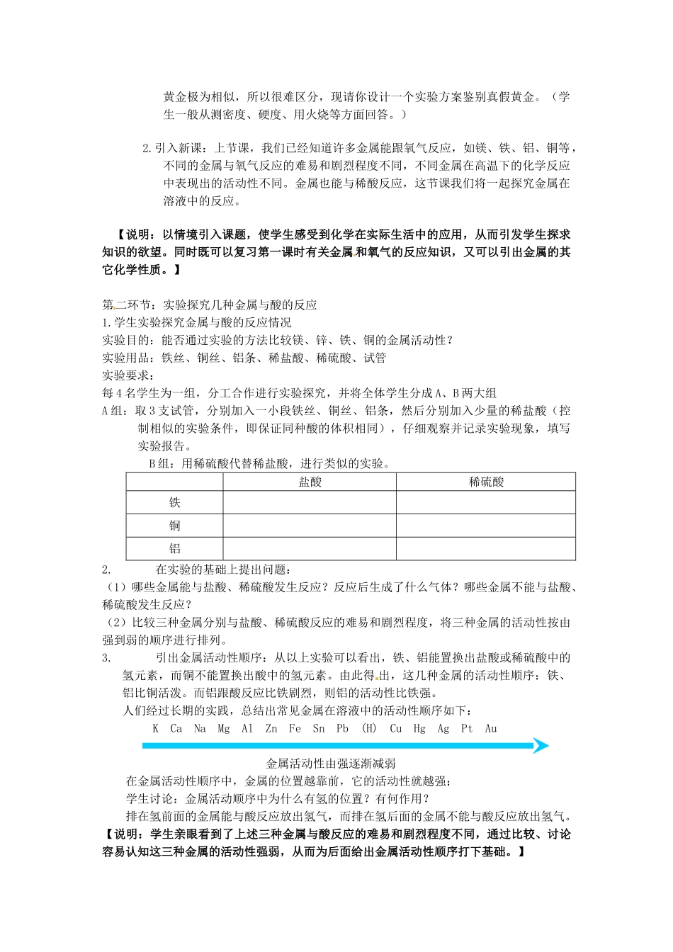 九年级化学 7.2《金属的性质》教案 鲁教版_第3页