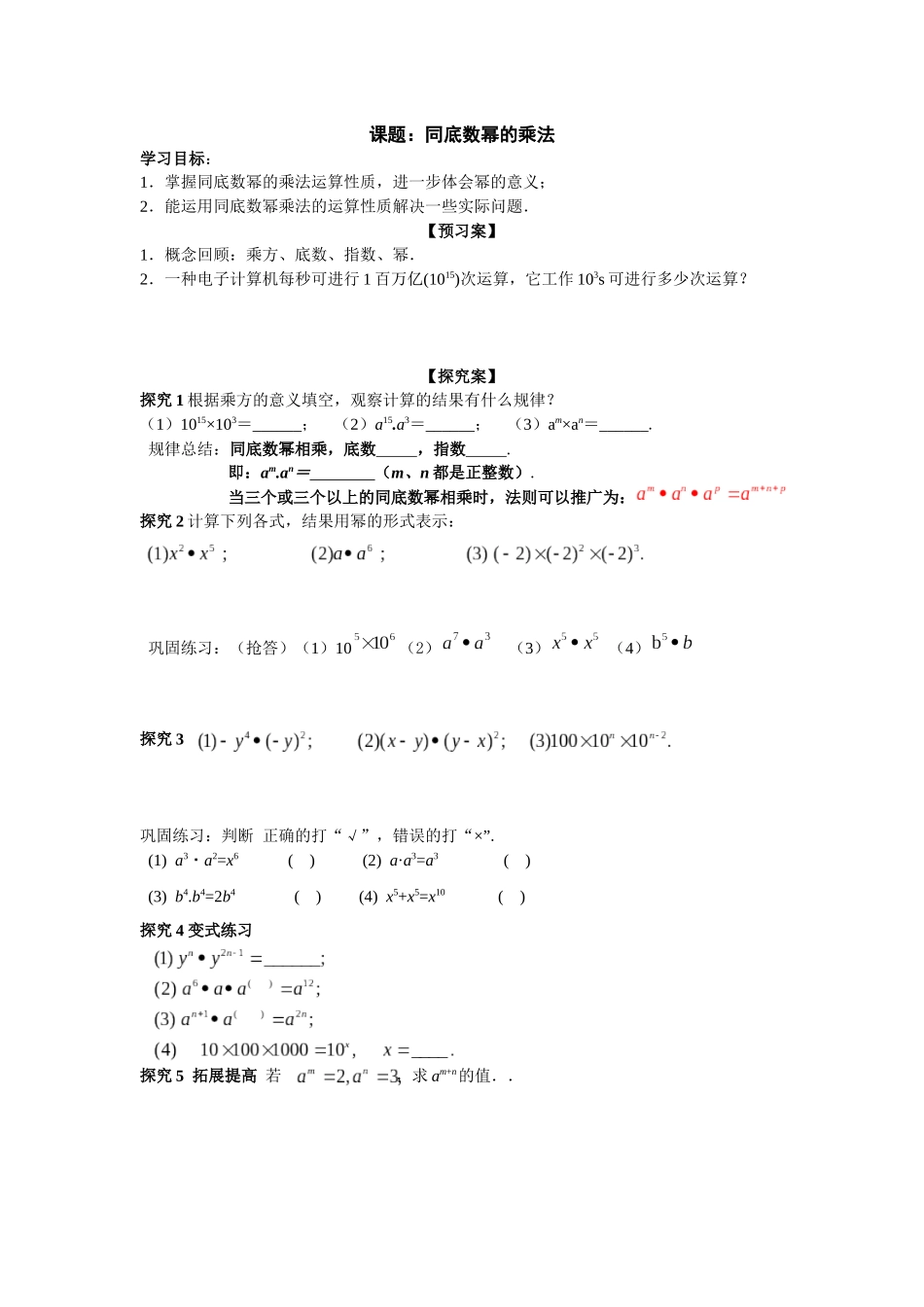 同底数幂的乘法学案_第1页