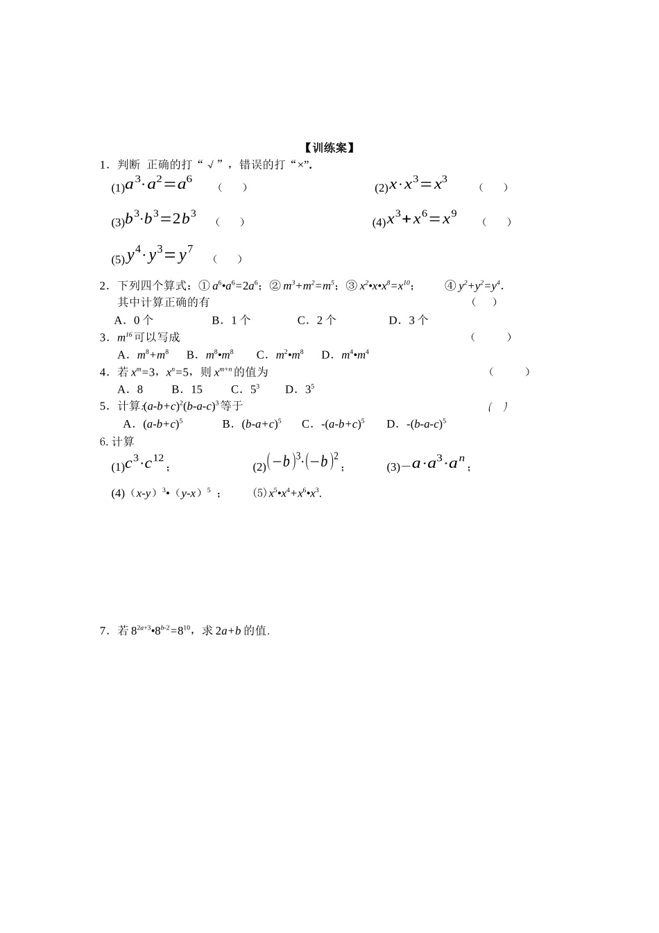 同底数幂的乘法学案_第2页