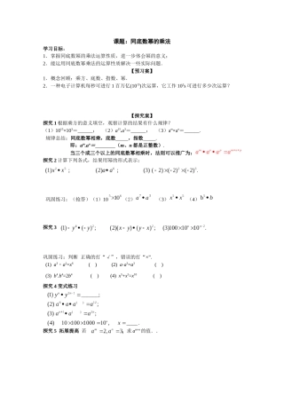 同底数幂的乘法学案