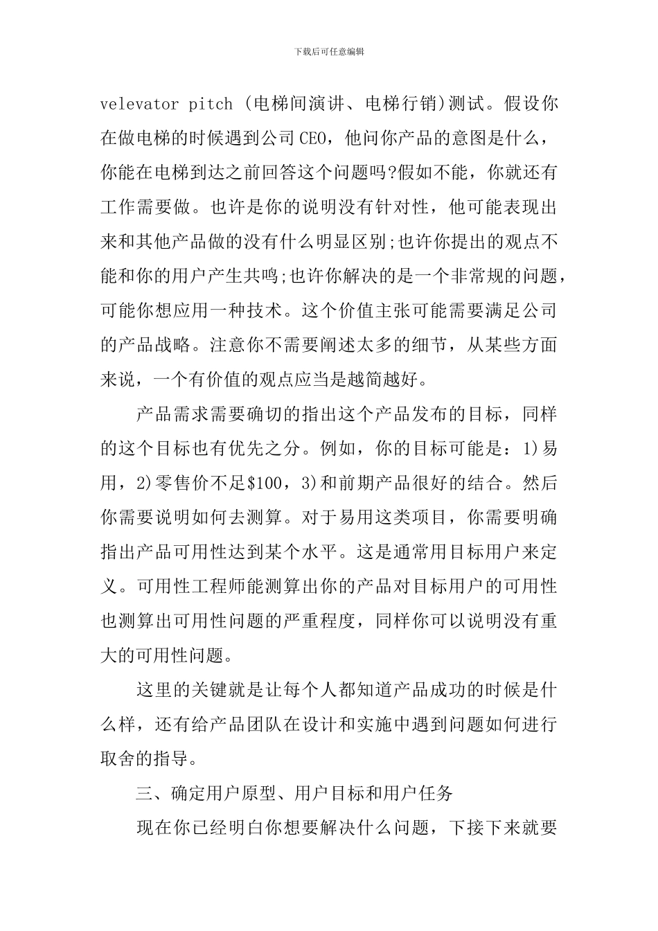 怎么写新产品的产品需求方案_第2页