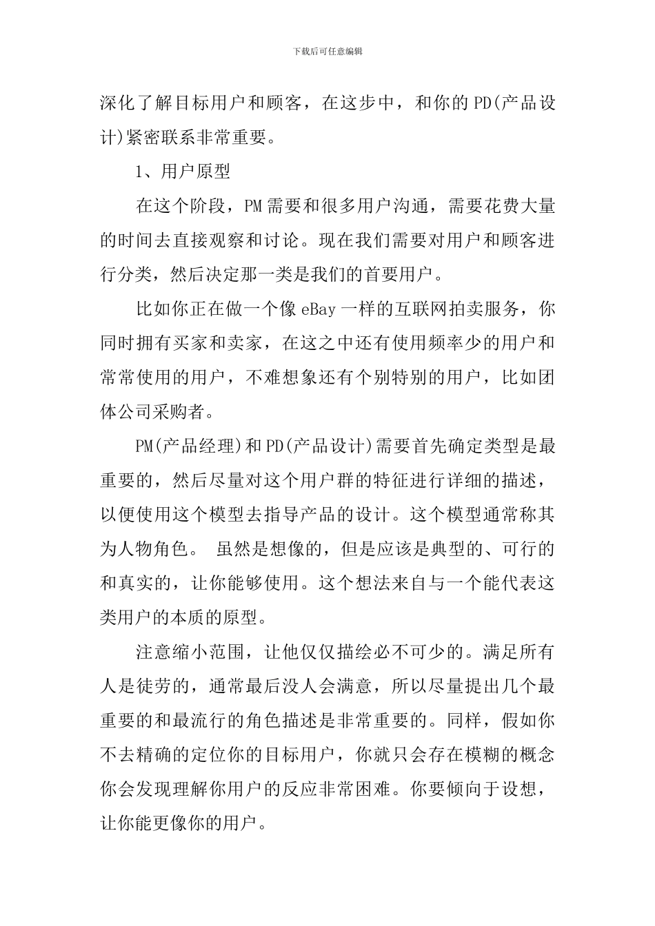怎么写新产品的产品需求方案_第3页