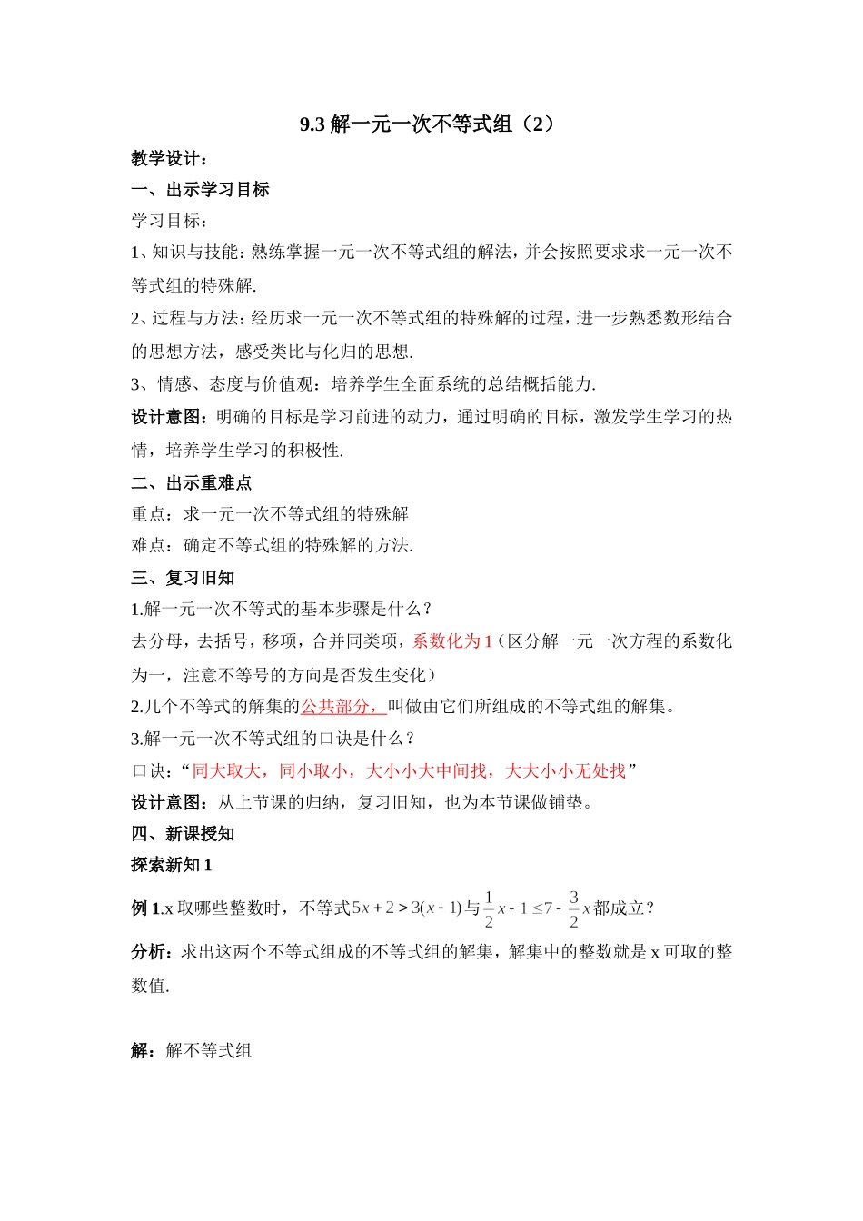 解一元一次不等式组(2)_第1页