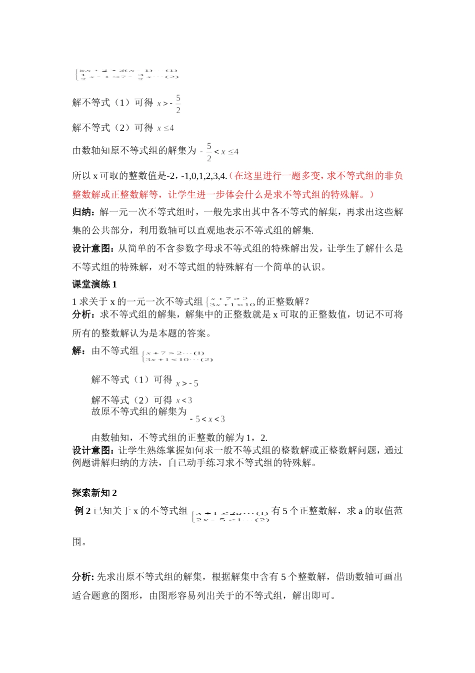 解一元一次不等式组(2)_第2页