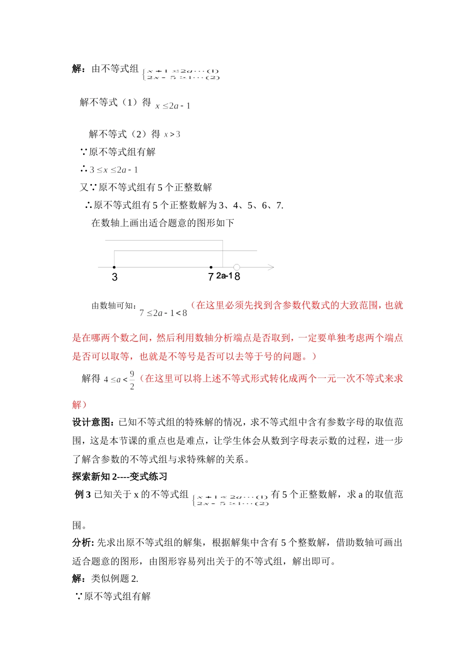 解一元一次不等式组(2)_第3页