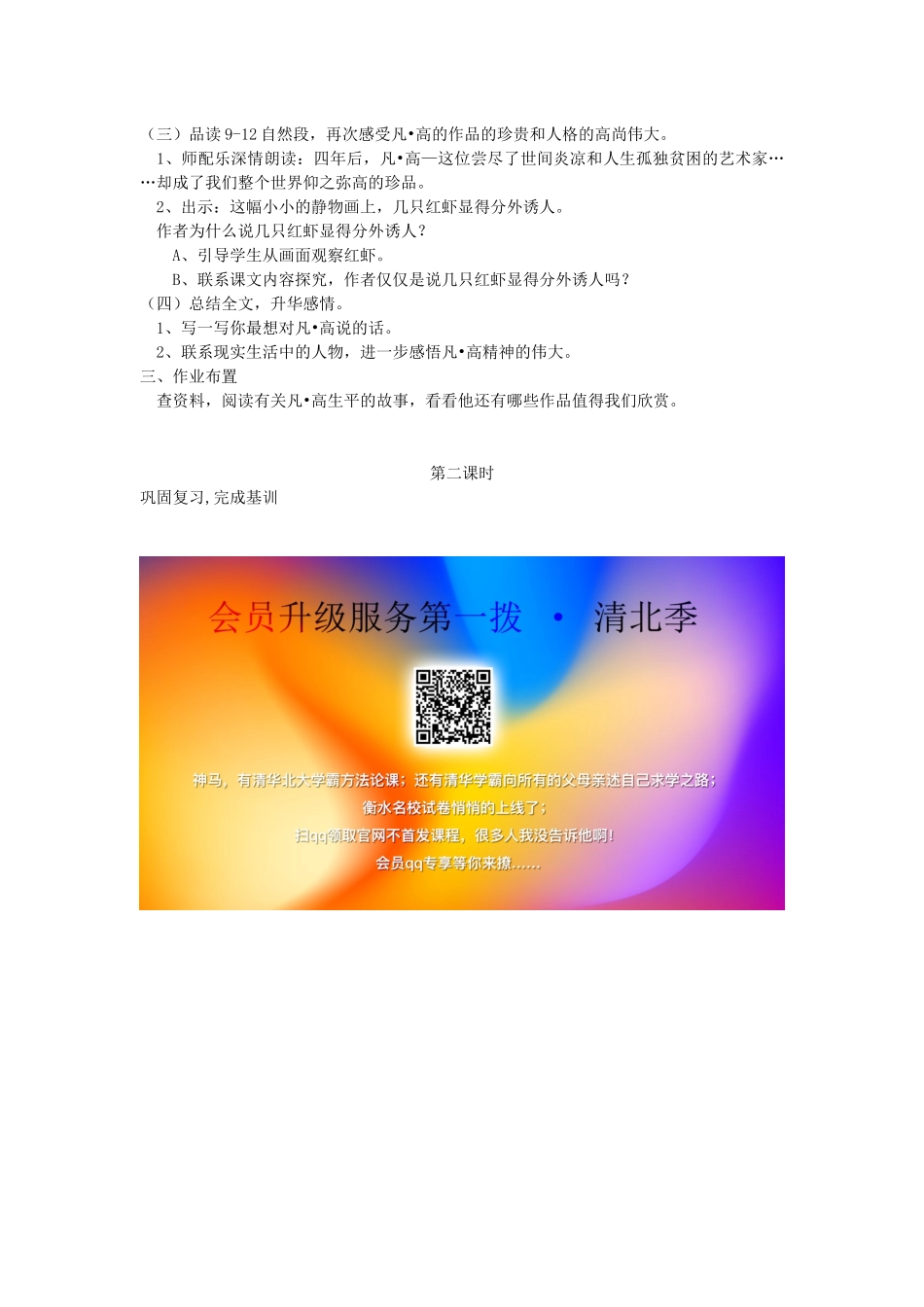 五年级语文下册 第18课 红虾教案 湘教版-湘教版小学五年级下册语文教案_第2页