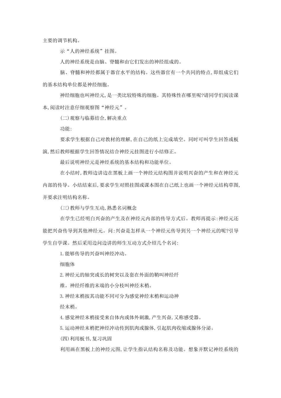 七年级生物《神经系统的组成》教案_第2页