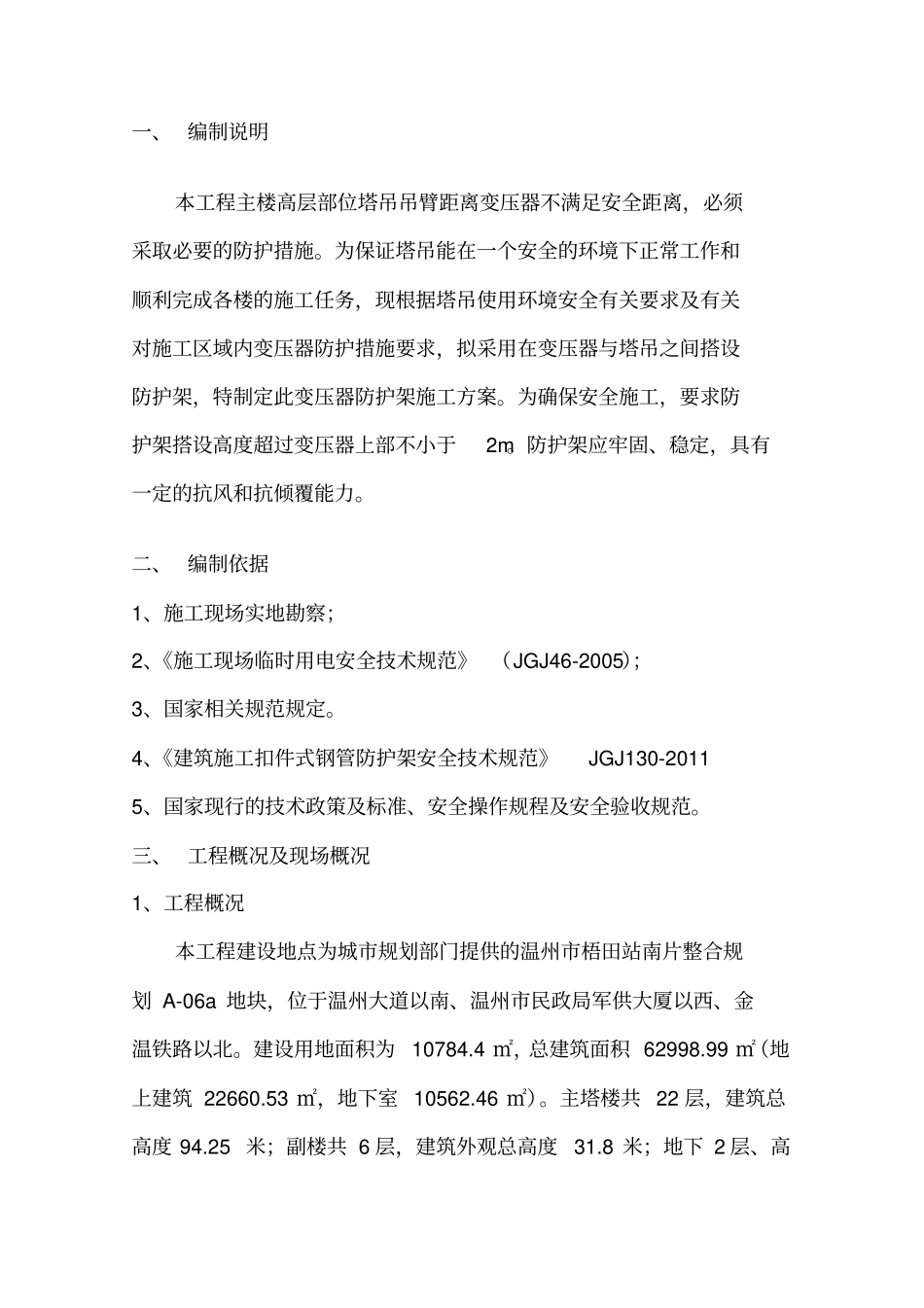 变压器防护方案_第1页