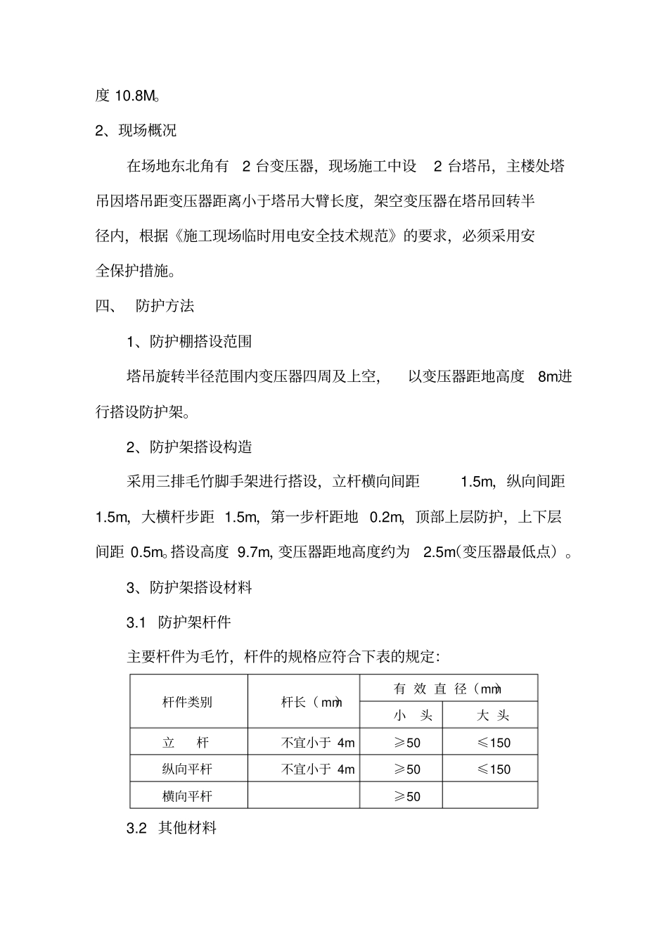 变压器防护方案_第2页