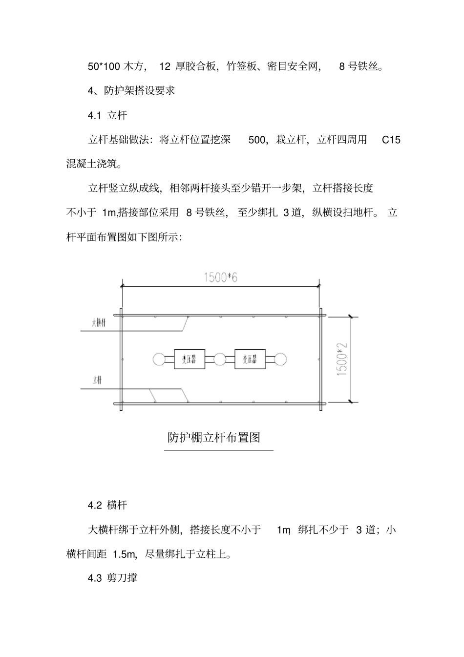 变压器防护方案_第3页