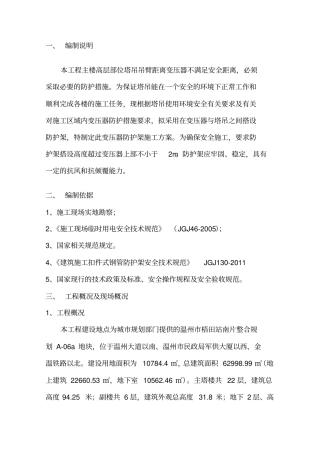 变压器防护方案