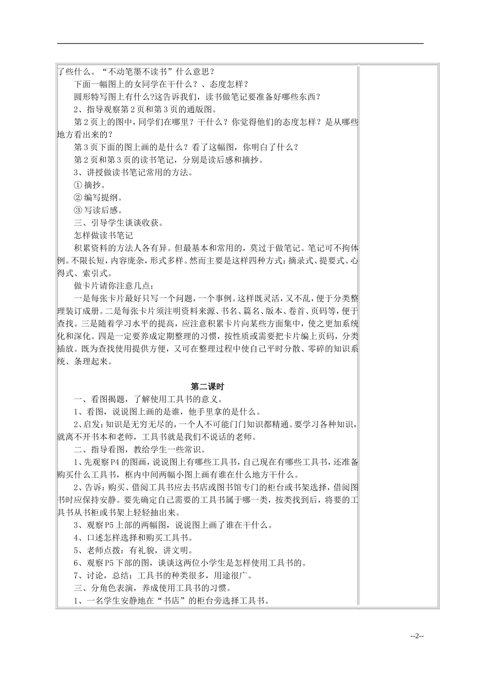 五年级语文《培养良好的学习习惯（九）》教案 苏教版_第2页