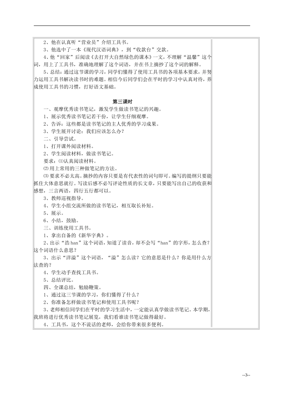 五年级语文《培养良好的学习习惯（九）》教案 苏教版_第3页