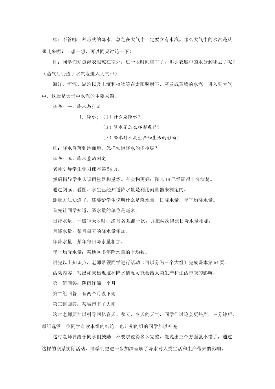 七年级地理3.3　降水和降水的分布　教案2人教版_第2页