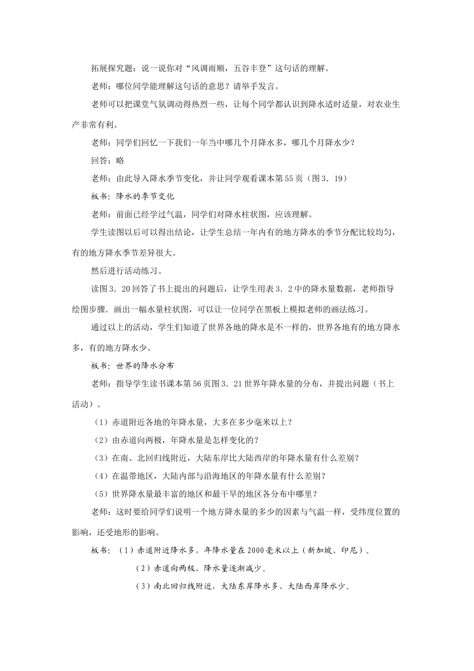 七年级地理3.3　降水和降水的分布　教案2人教版_第3页