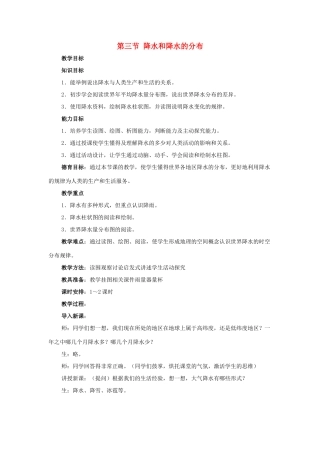 七年级地理3.3　降水和降水的分布　教案2人教版