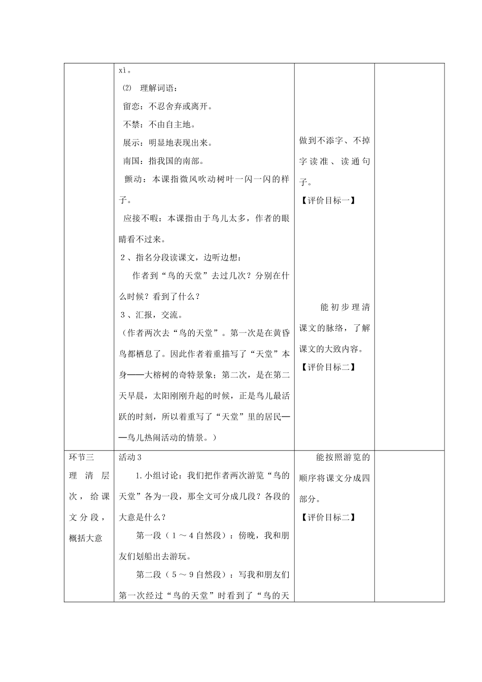 秋四年级语文上册《鸟的天堂》教案 冀教版-冀教版小学四年级上册语文教案_第2页