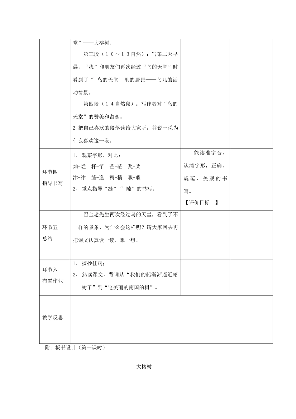 秋四年级语文上册《鸟的天堂》教案 冀教版-冀教版小学四年级上册语文教案_第3页