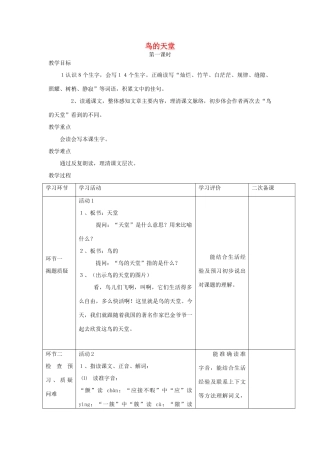 秋四年级语文上册《鸟的天堂》教案 冀教版-冀教版小学四年级上册语文教案