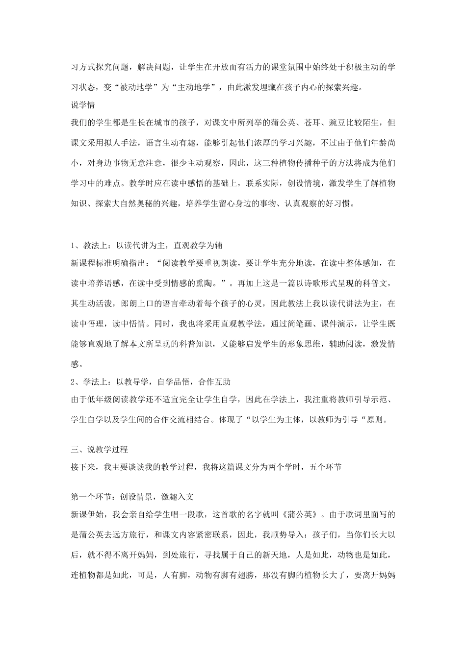 秋二年级语文上册《植物妈妈有办法》说课稿 鲁教版-鲁教版小学二年级上册语文教案_第2页