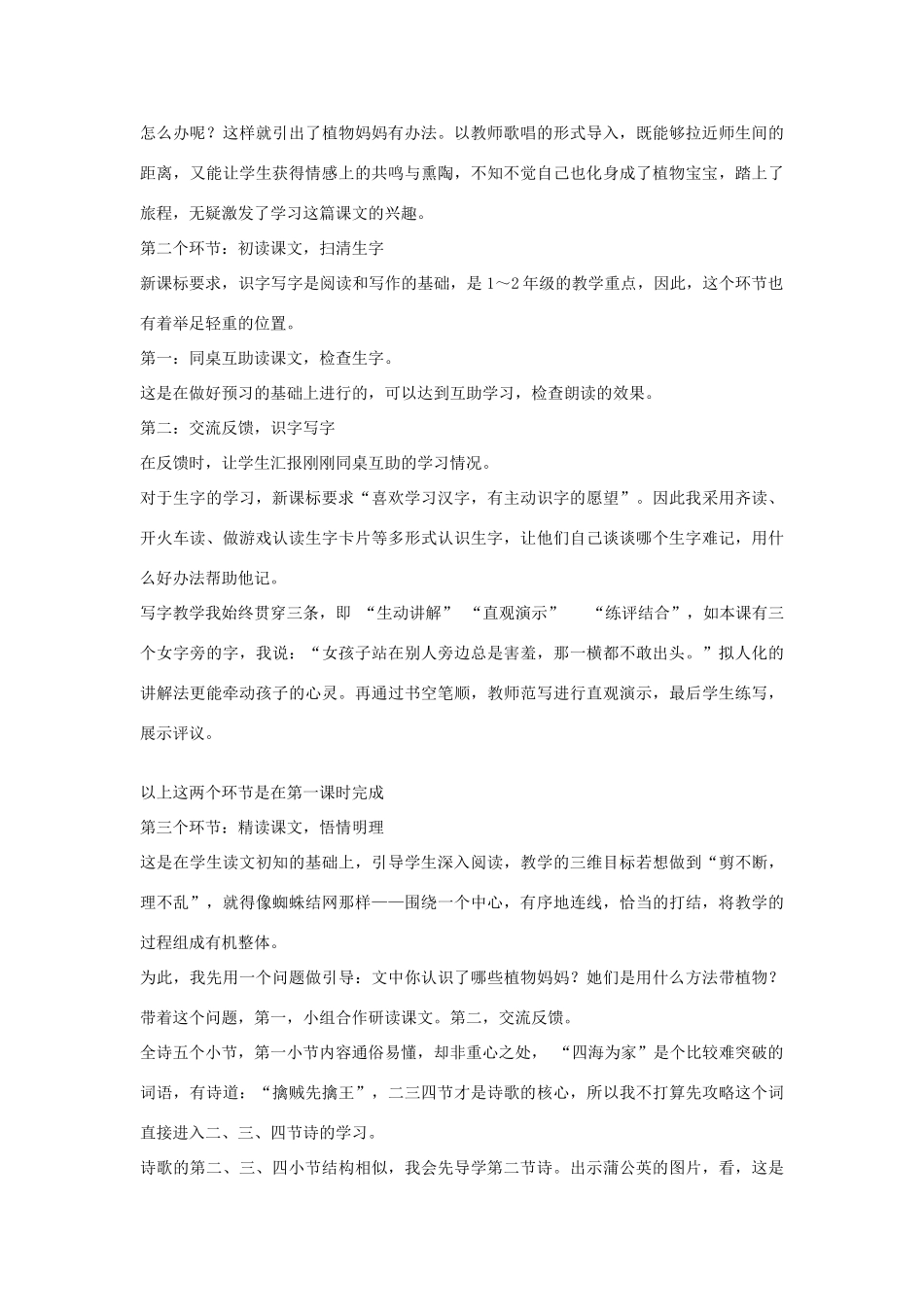 秋二年级语文上册《植物妈妈有办法》说课稿 鲁教版-鲁教版小学二年级上册语文教案_第3页