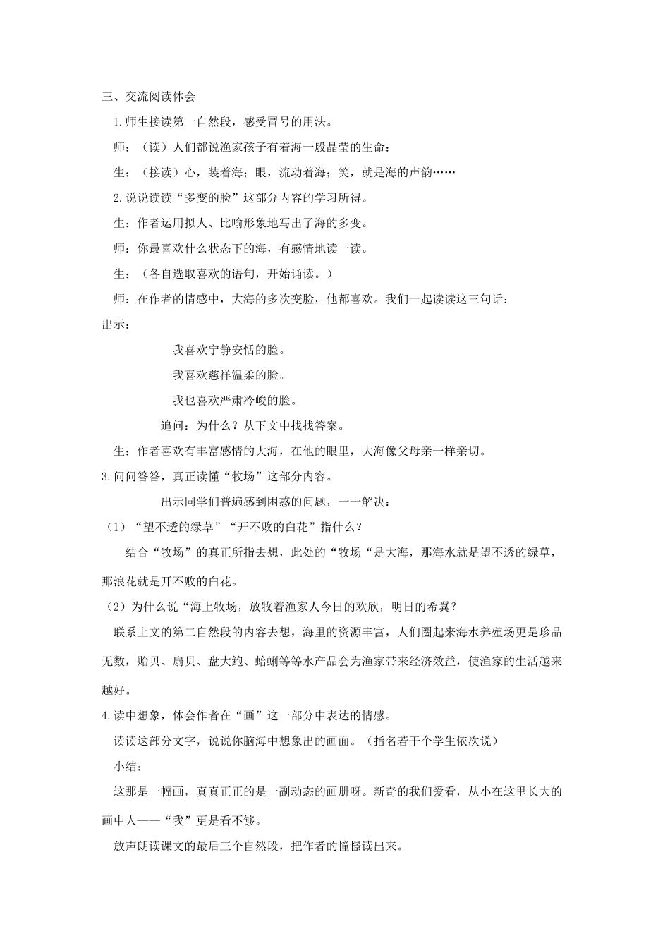 五年级语文上册 第二单元 10我家门前的海教案1 语文S版-语文S版小学五年级上册语文教案_第3页