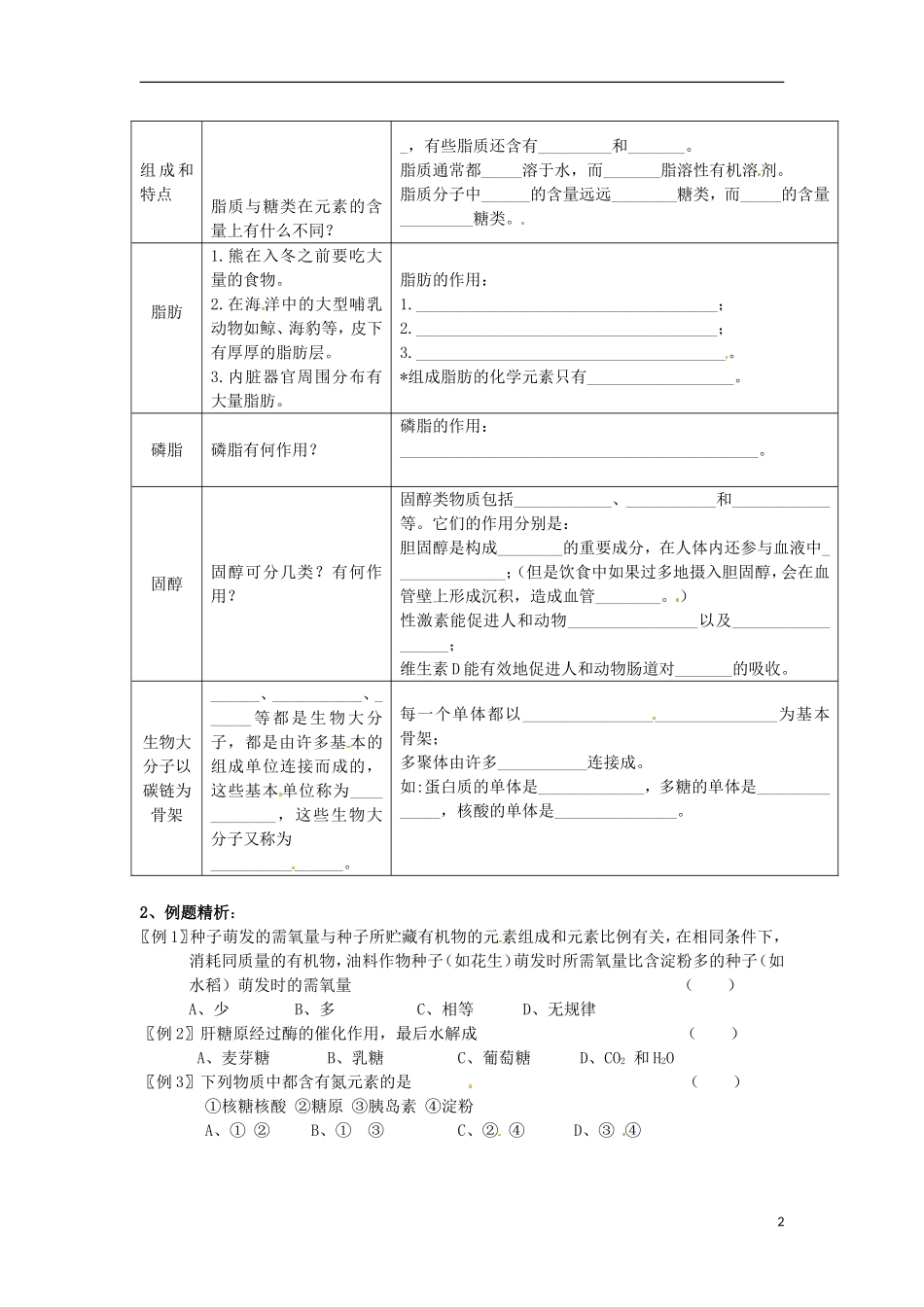 山东省德州市高中生物《2.4 细胞中的糖类和脂质》学案 新人教版必修1_第2页