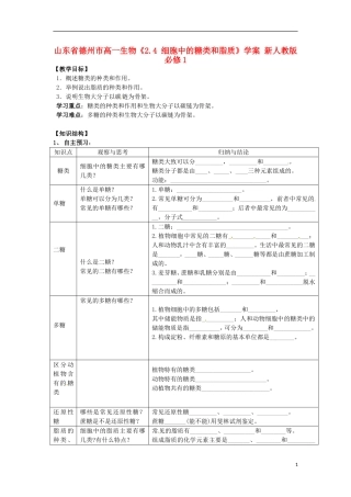 山东省德州市高中生物《2.4 细胞中的糖类和脂质》学案 新人教版必修1