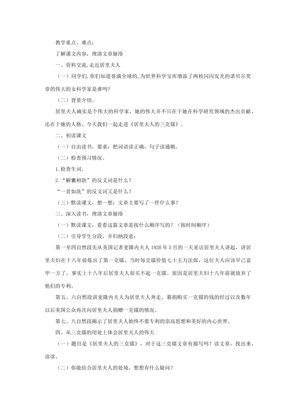 五年级语文下册 第三单元 14 居里夫人的三克镭教案2 语文版-语文版小学五年级下册语文教案_第2页