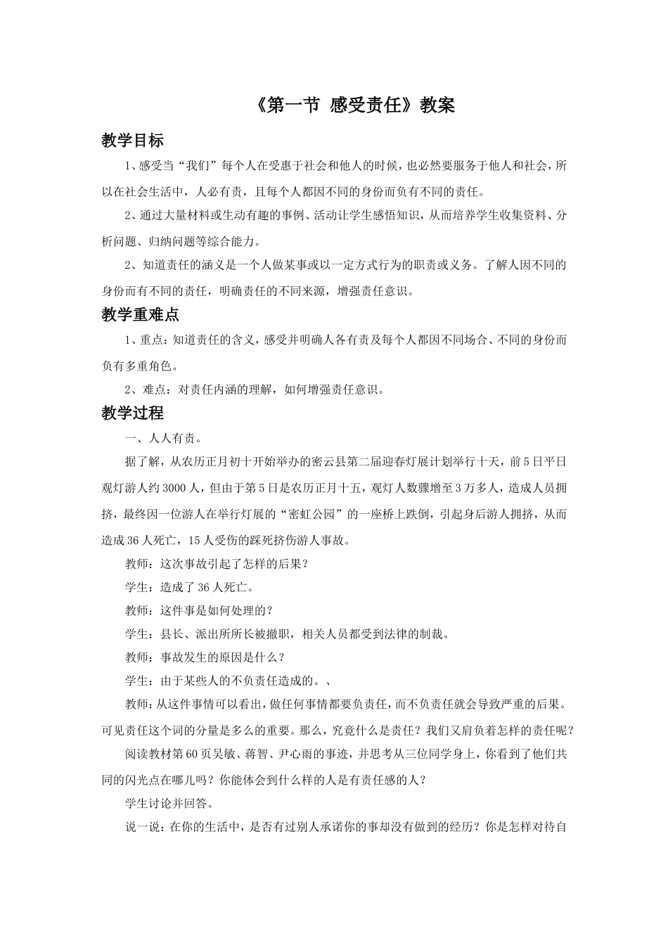 《第一节-感受责任》教案_第1页
