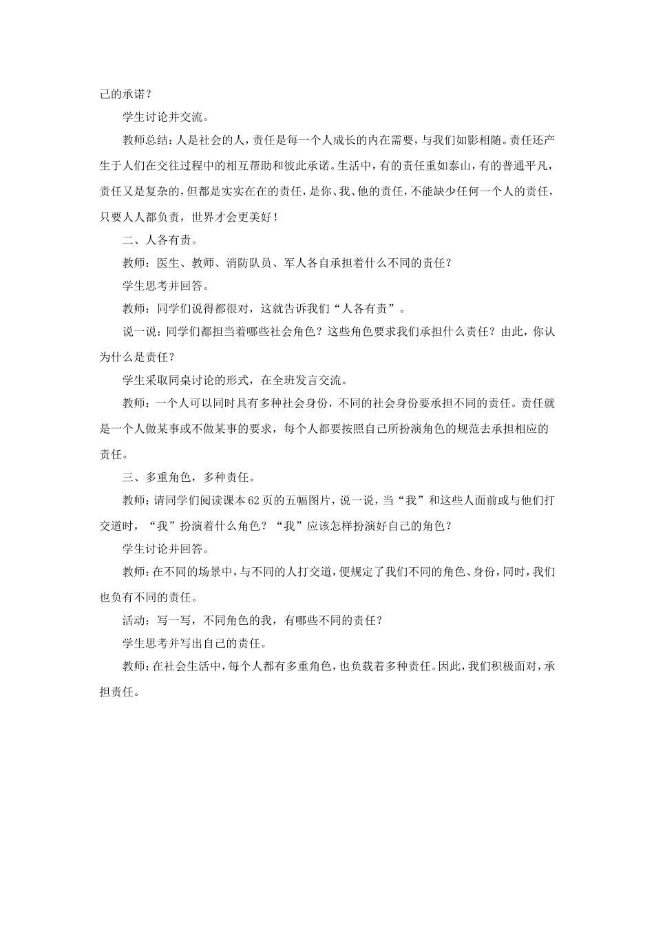 《第一节-感受责任》教案_第2页