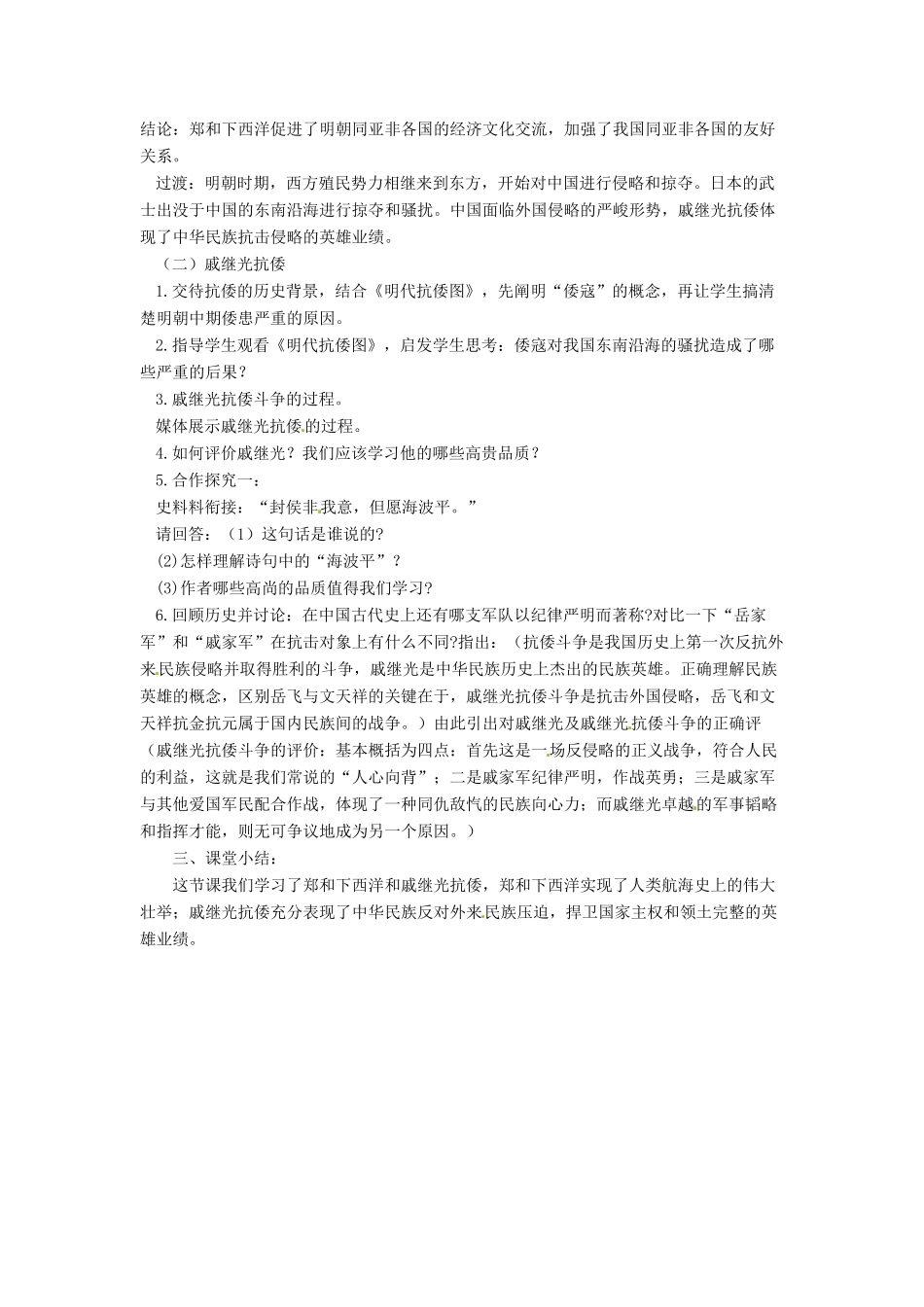 七年级历史下册 15 远航西洋与巩固海防教案 华东师大版-华东师大版初中七年级下册历史教案_第2页