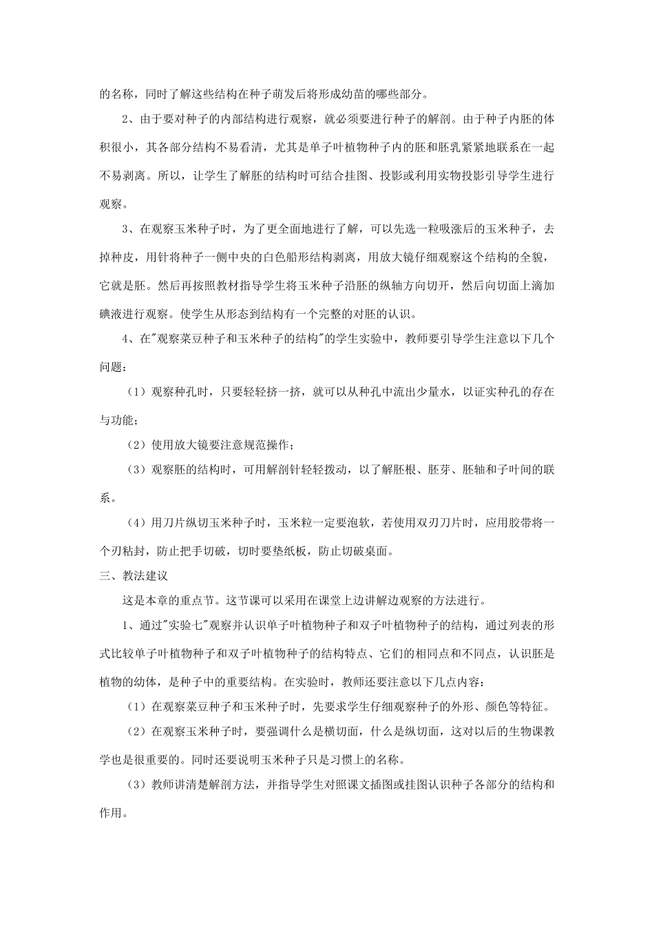 七年级生物《种子的结构》教案_第2页