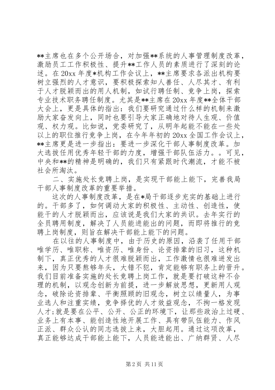 竞聘上岗大会上的讲话发言_第2页