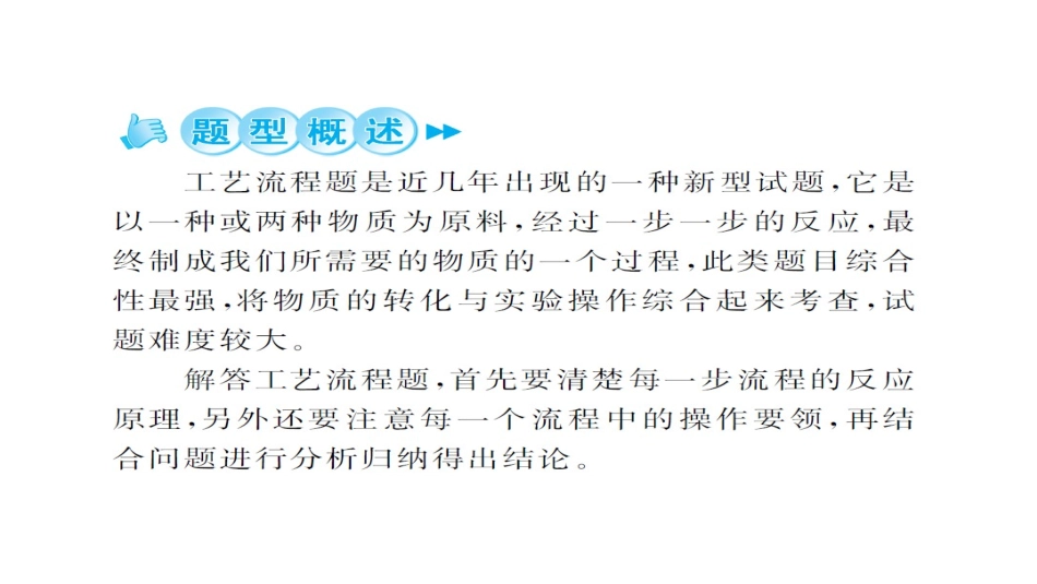 专题复习工艺流程_第2页